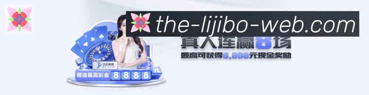 立即博官网官方平台APP 体育赛事宣传图